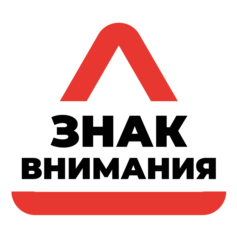 Знак внимания